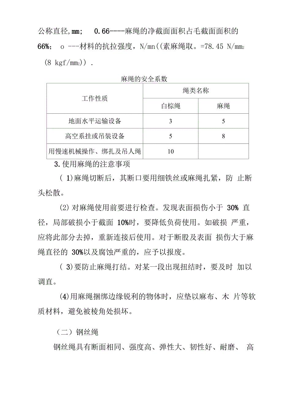 起重吊装知识_第2页