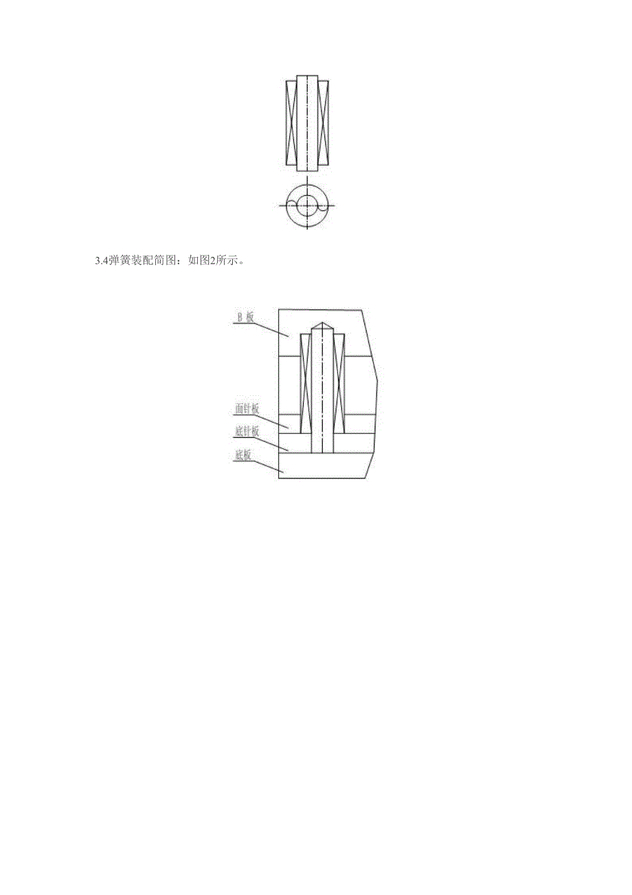 复位弹簧的设计_第3页