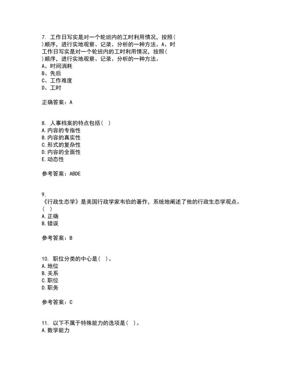 吉林大学21秋《人事行政学》在线作业一答案参考49_第2页