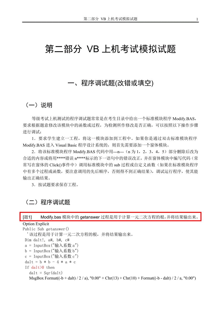 浙江省计算机二级VB上机题目_第1页