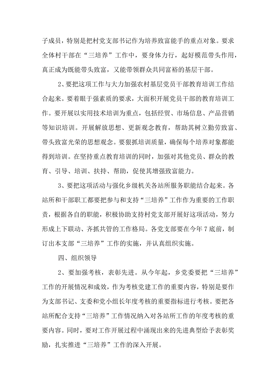 关于继续做好农村三培养工作的实施方案_第3页