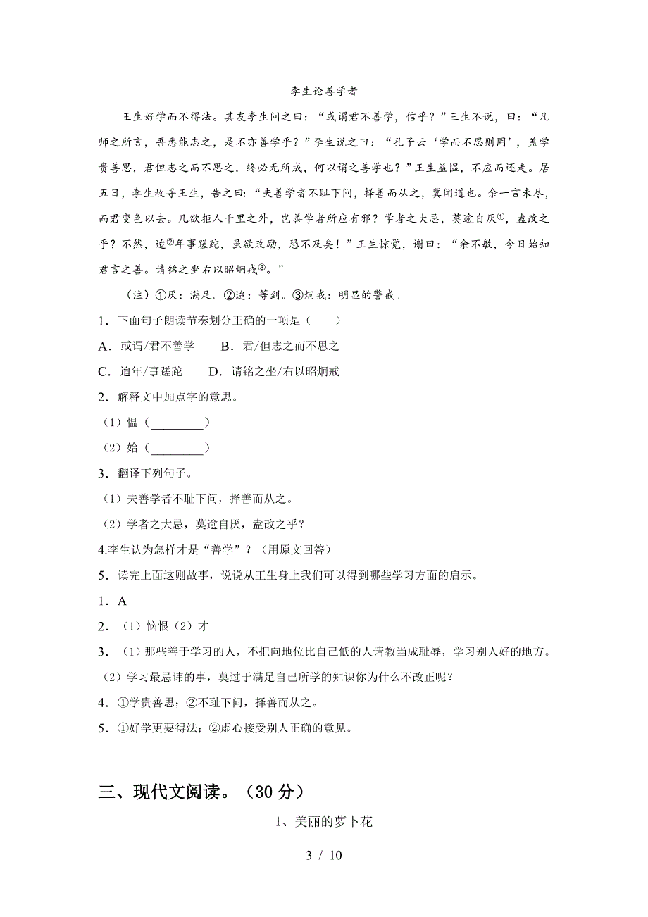 人教版七年级语文下册期中测试卷(及参考答案).doc_第3页