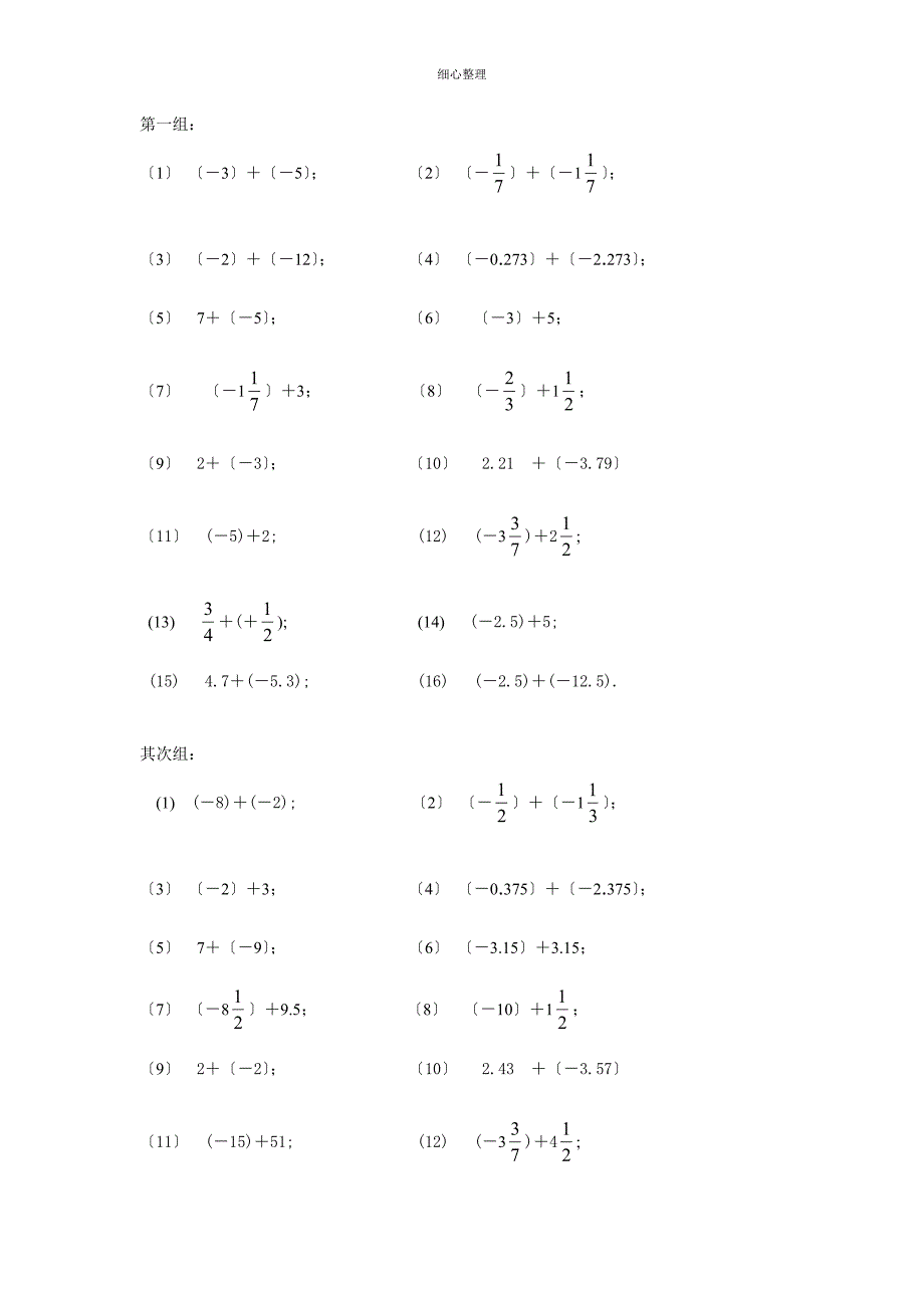 有理数四则运算训练题_第1页