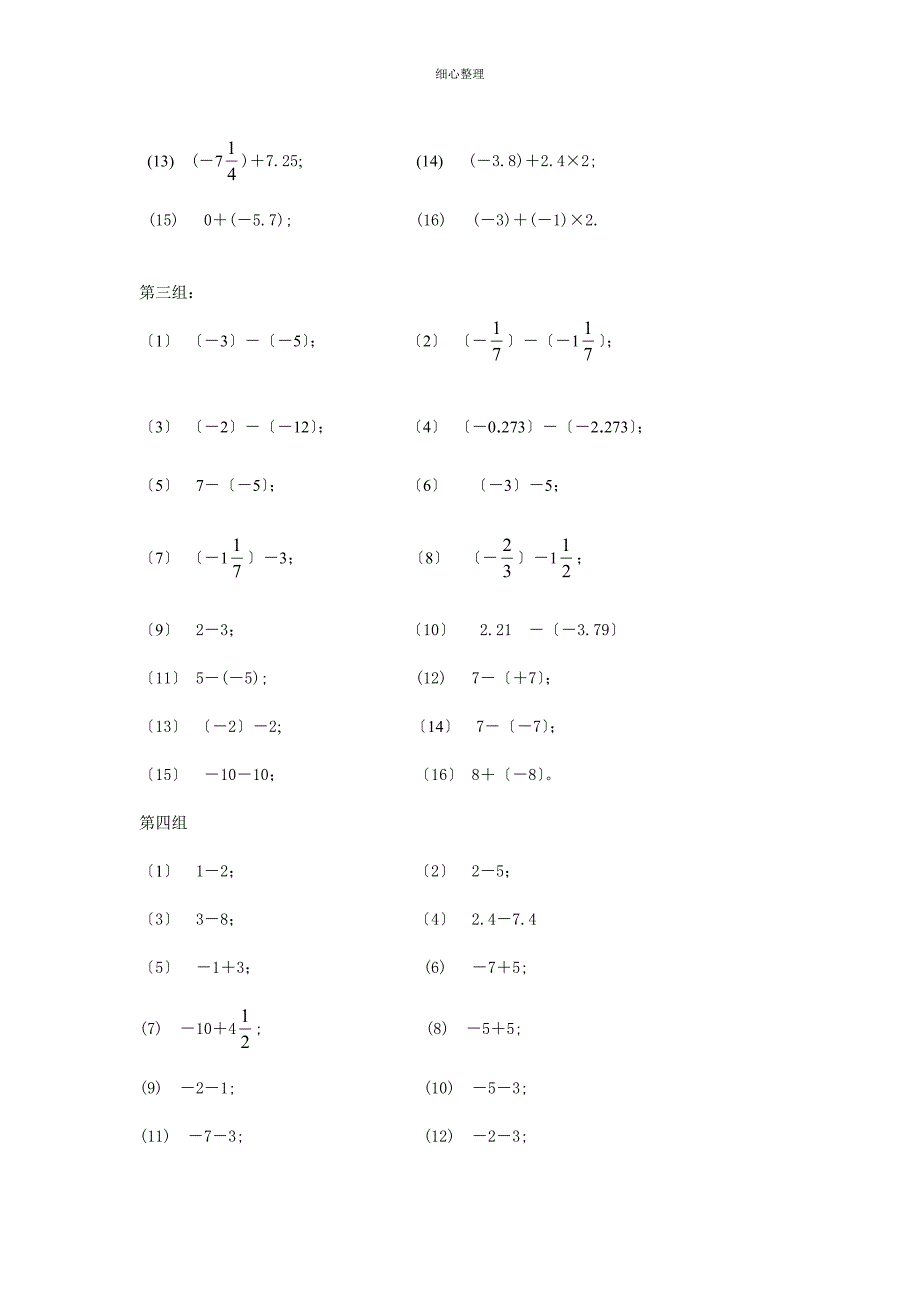 有理数四则运算训练题_第2页