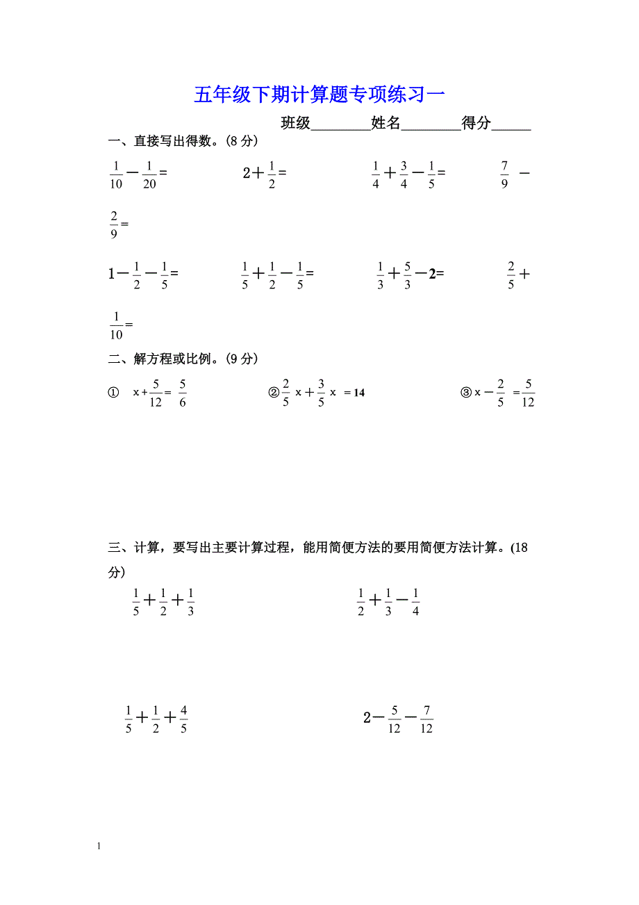 新人教版新五年级下册数学计算题专项训练经典练习题(共10套题)_第1页