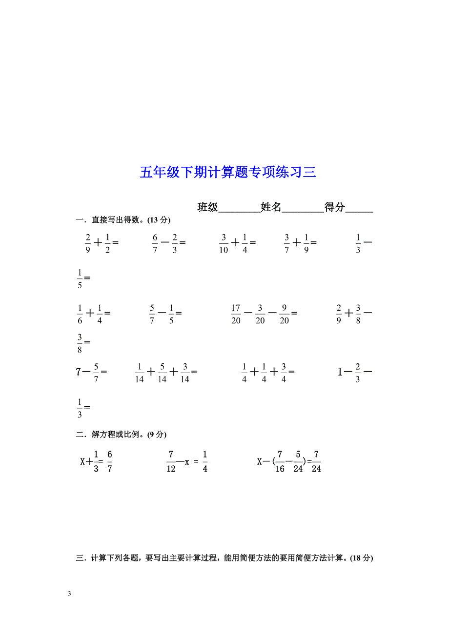 新人教版新五年级下册数学计算题专项训练经典练习题(共10套题)_第3页