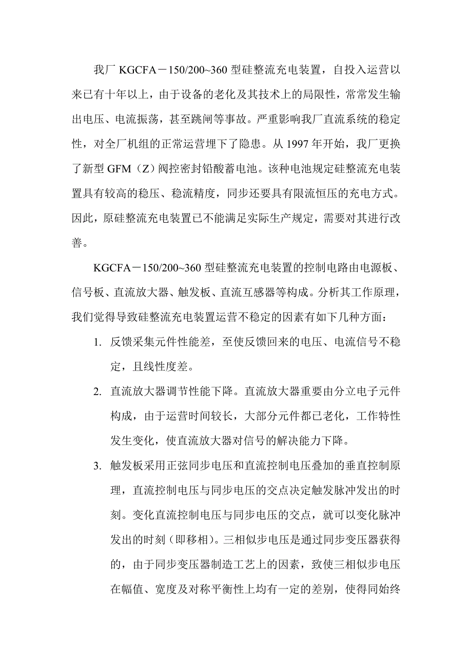 CA6100通用数字型可控硅触发板的应用_第1页