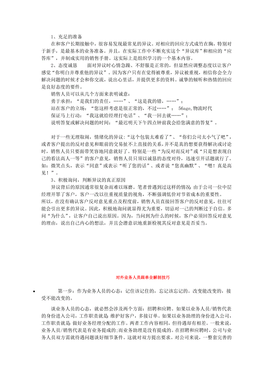 网上谈生意成功沟通的秘笈技巧_第3页