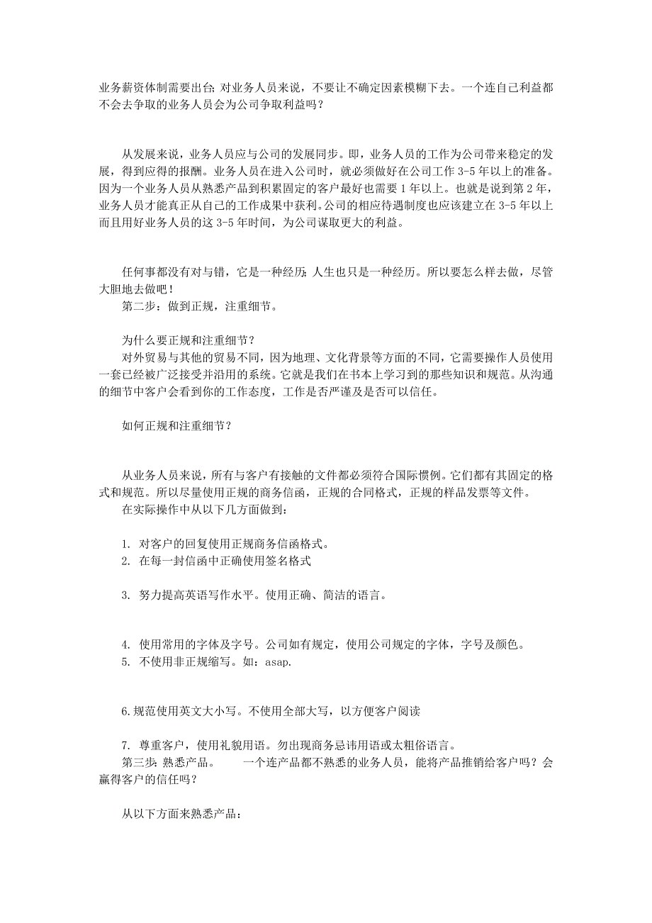 网上谈生意成功沟通的秘笈技巧_第4页