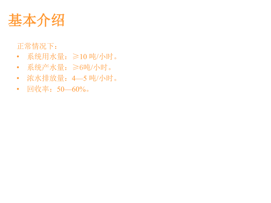 水处理系统操作及维护方法课件_第2页