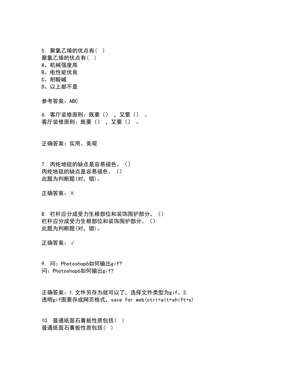 川农21秋《室内装饰材料专科》在线作业二答案参考92_第2页