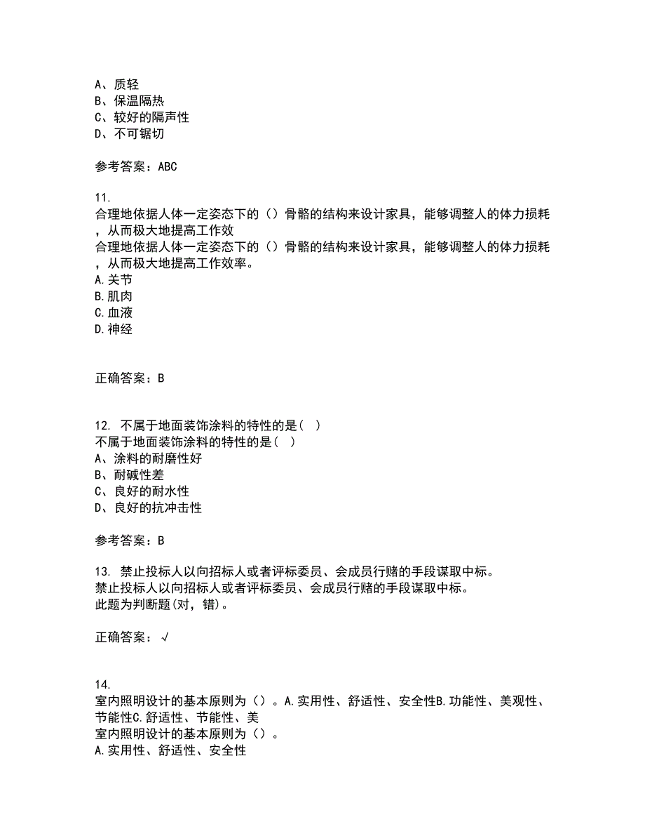 川农21秋《室内装饰材料专科》在线作业二答案参考92_第3页