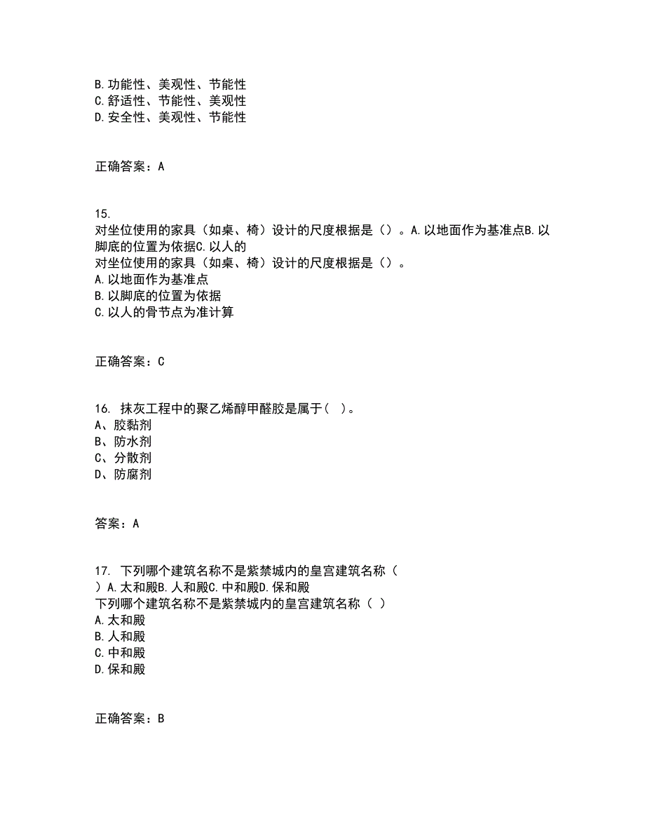 川农21秋《室内装饰材料专科》在线作业二答案参考92_第4页