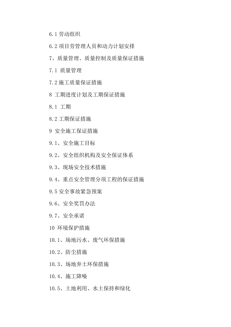 镜铁山矿黑沟矿-m水平边坡加固工程施工-施工组织设计_第3页