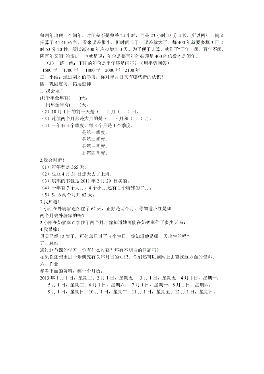 《年月日》教学设计.doc_第3页