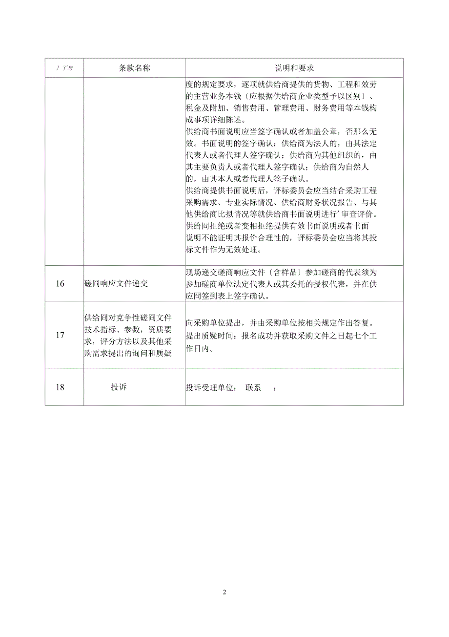 竞争性磋商文件_第3页