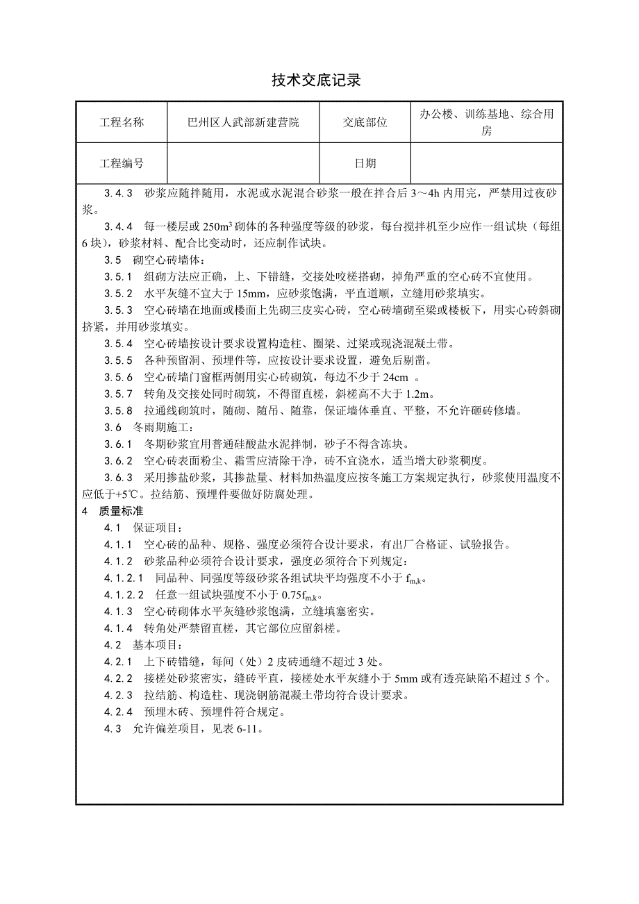 空心砖技术交底_第2页