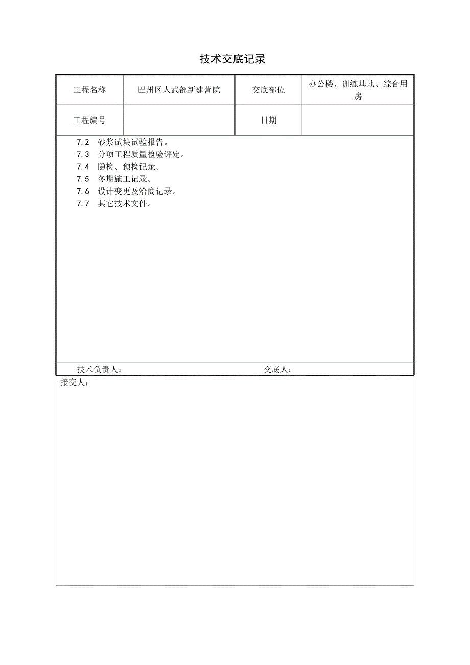 空心砖技术交底_第4页