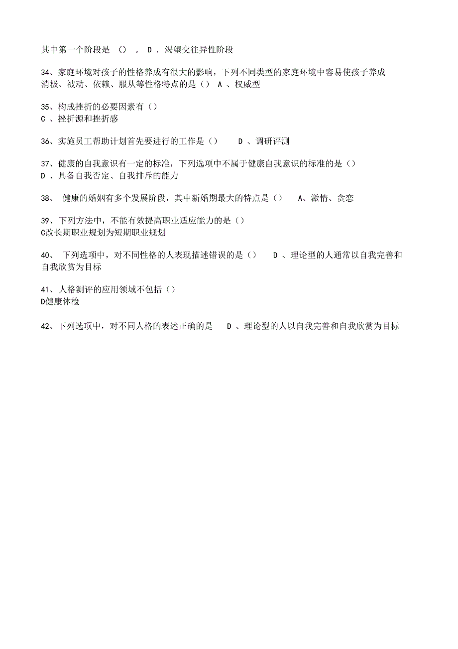 专业技术人员培训考试参考答案_第3页