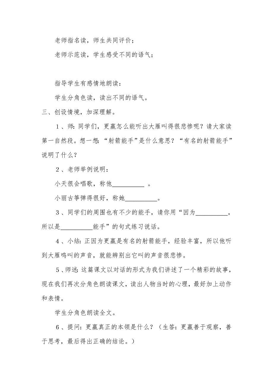 惊弓之鸟教学设计.doc_第5页