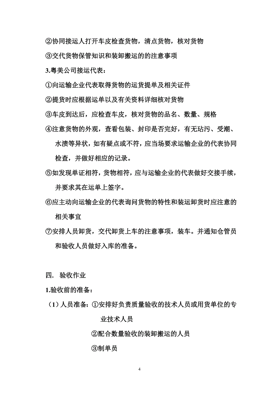 仓储物流公司入库作业流程_第4页