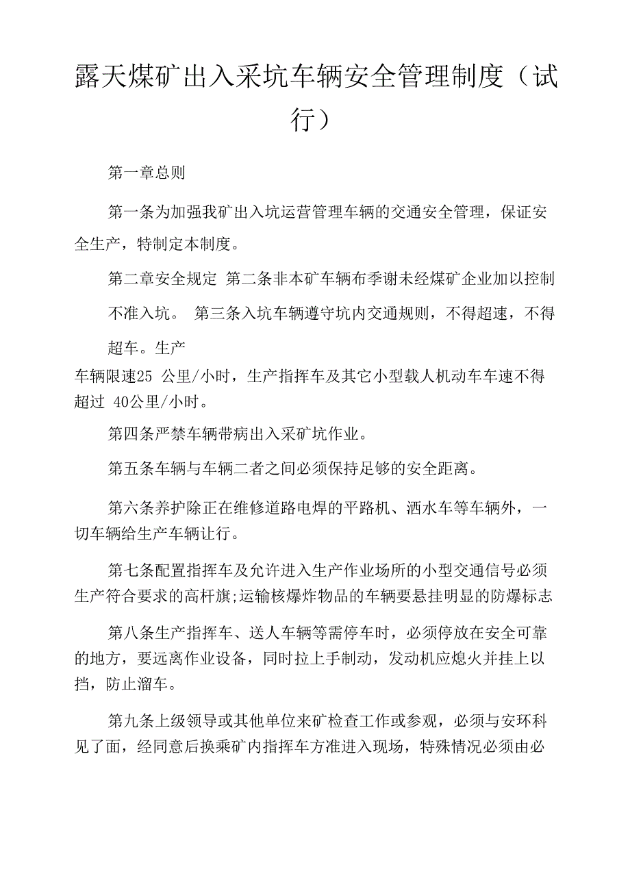 露天煤矿出入采坑车辆安全管理制度_第1页