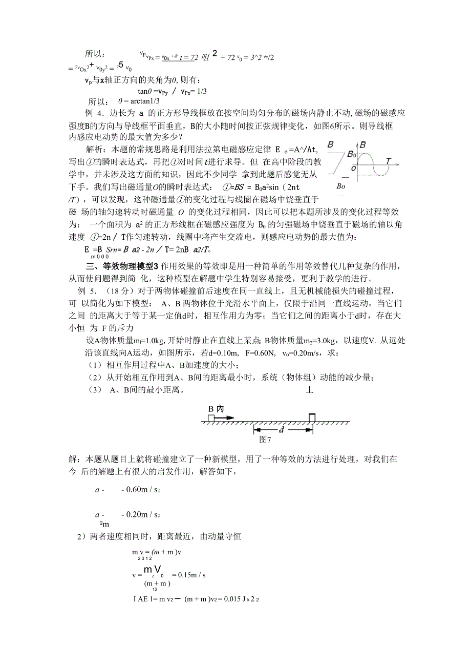 等效物理模型_第2页