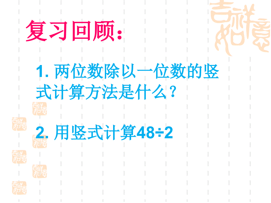 北师大版三年级数学下册第一单元《分橘子》-教案资料_第2页