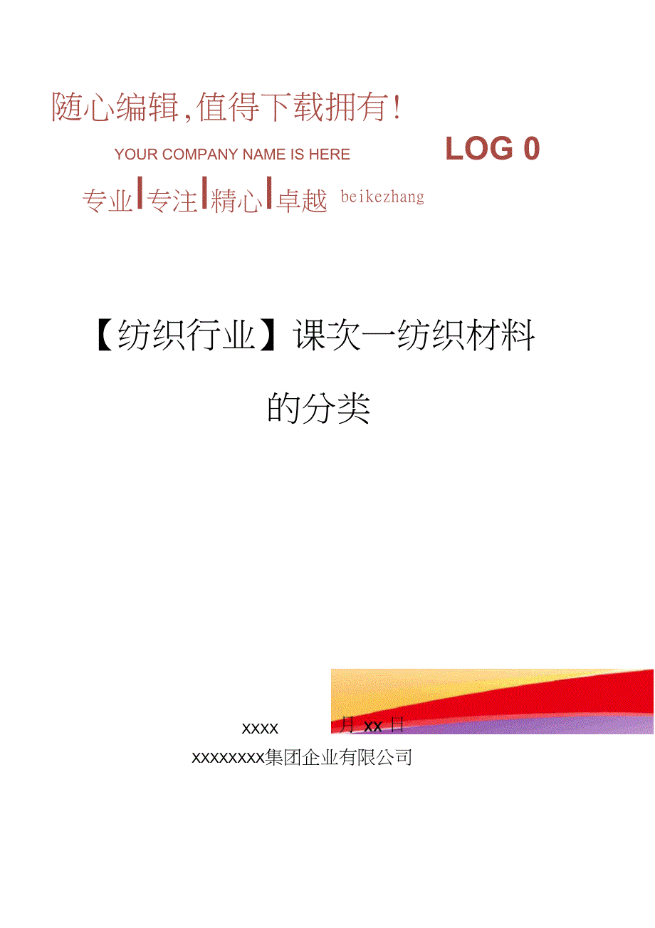 【纺织行业】纺织材料的分类_第1页