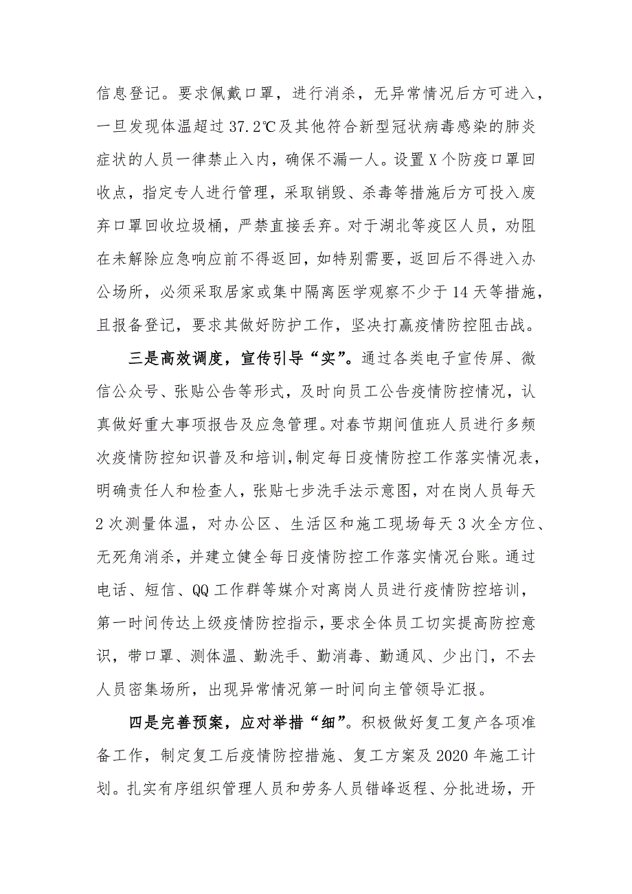 项目部党员疫情防控工作汇报材料范文_第2页