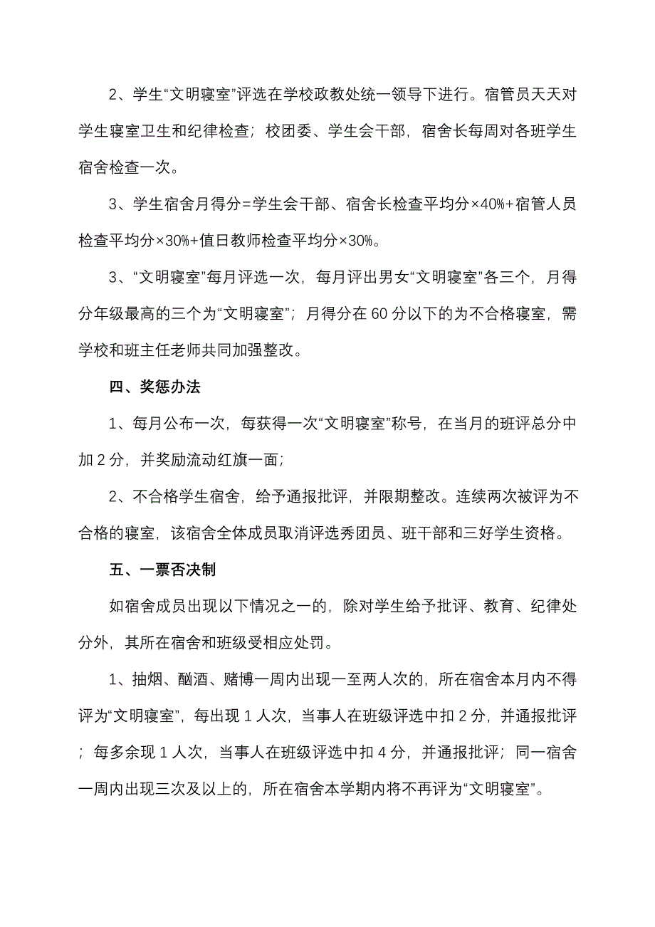 文明宿舍评比细则及评分表格.doc_第3页