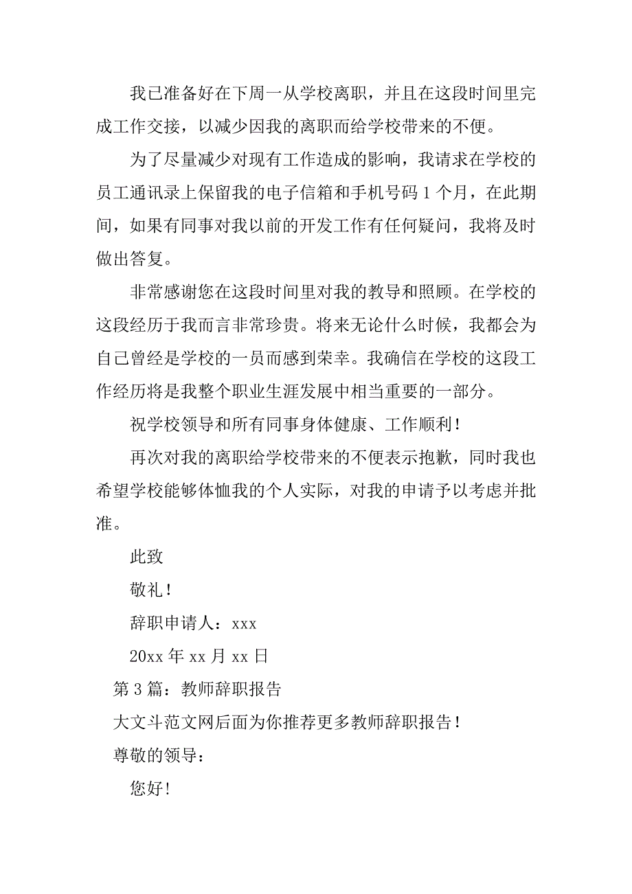 2023年教师辞职报告（共8篇）_辞职报告教师_第3页