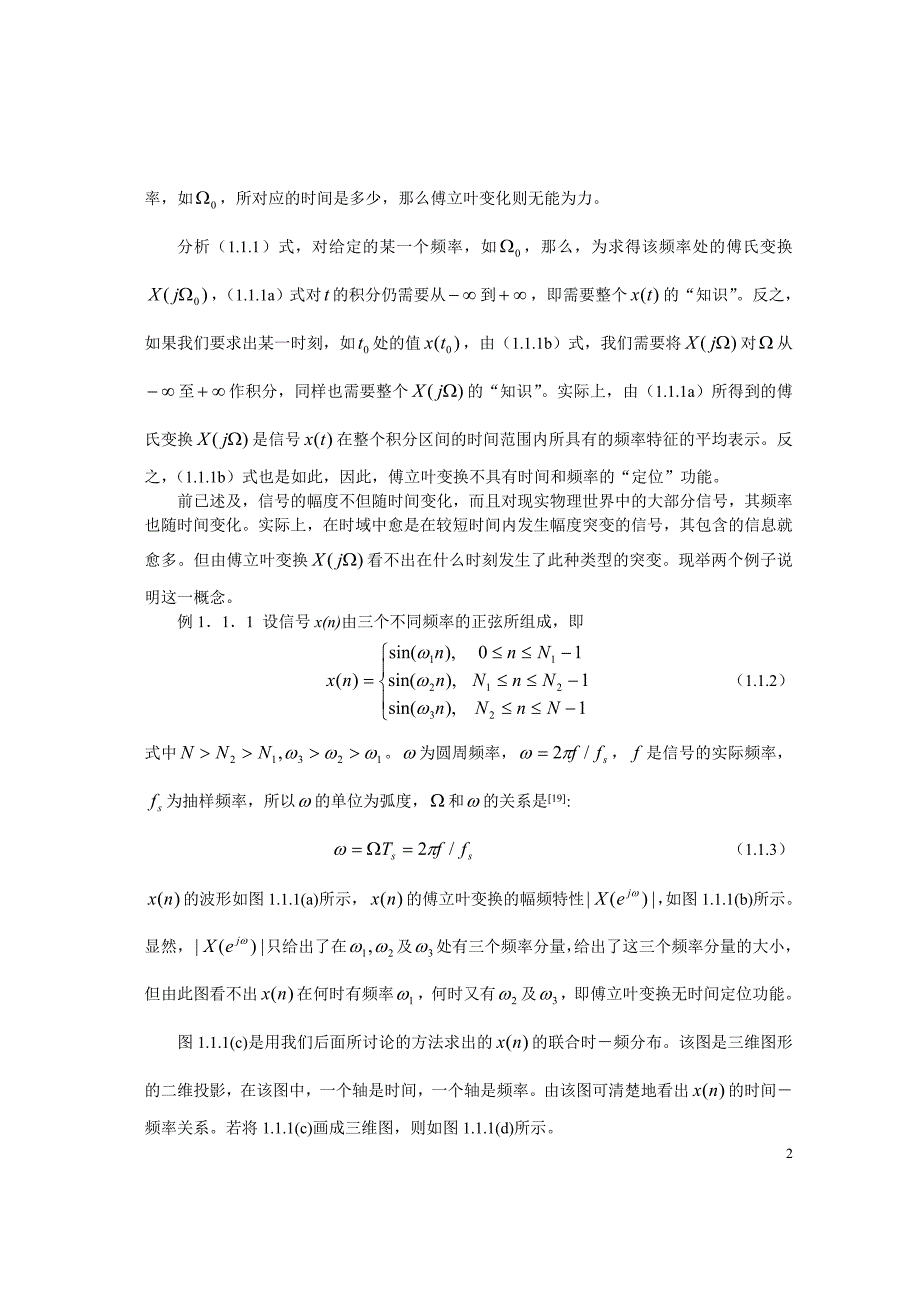 现代信号处理(胡广书)第一章 信号分析基础_上.doc_第2页