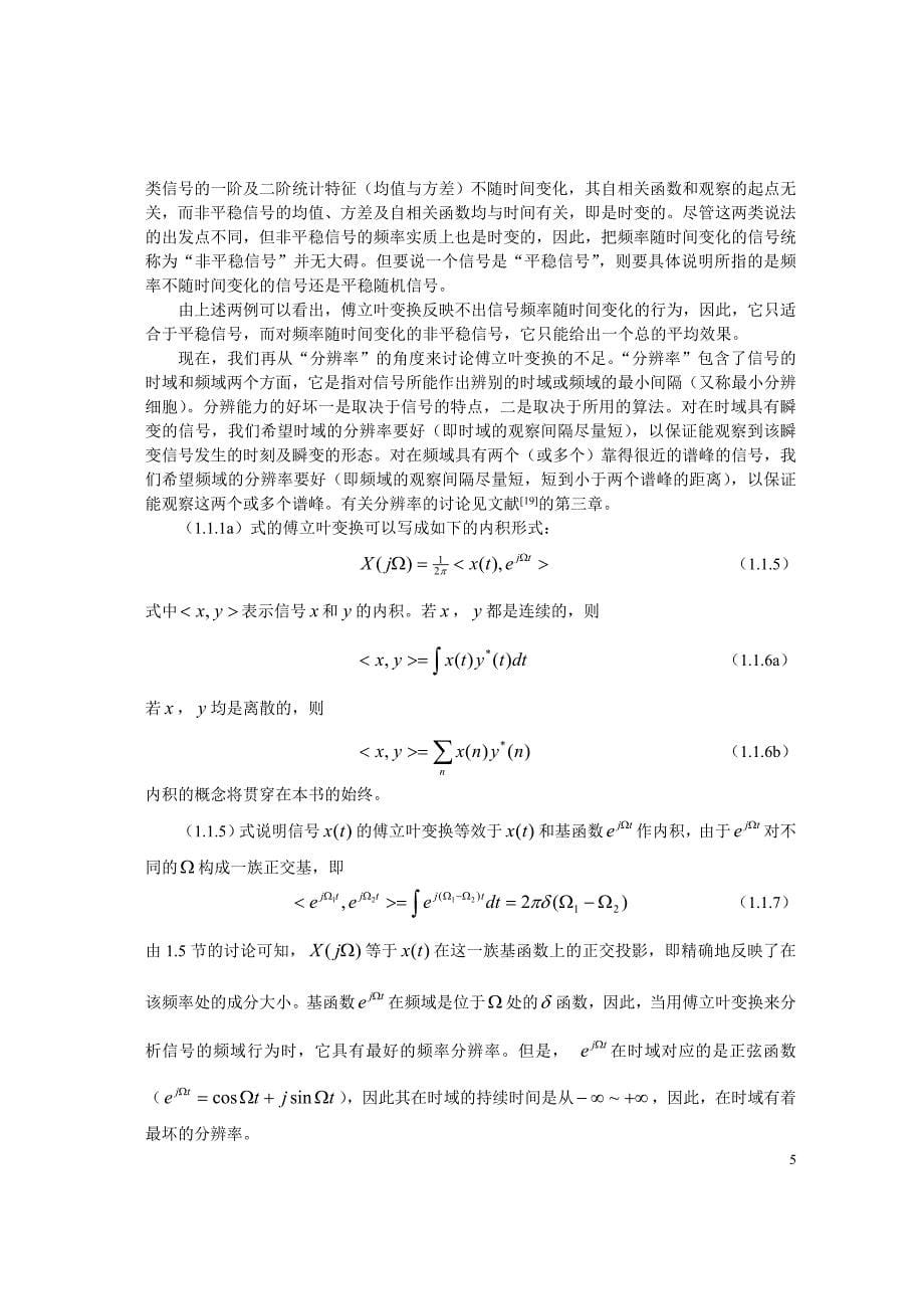 现代信号处理(胡广书)第一章 信号分析基础_上.doc_第5页