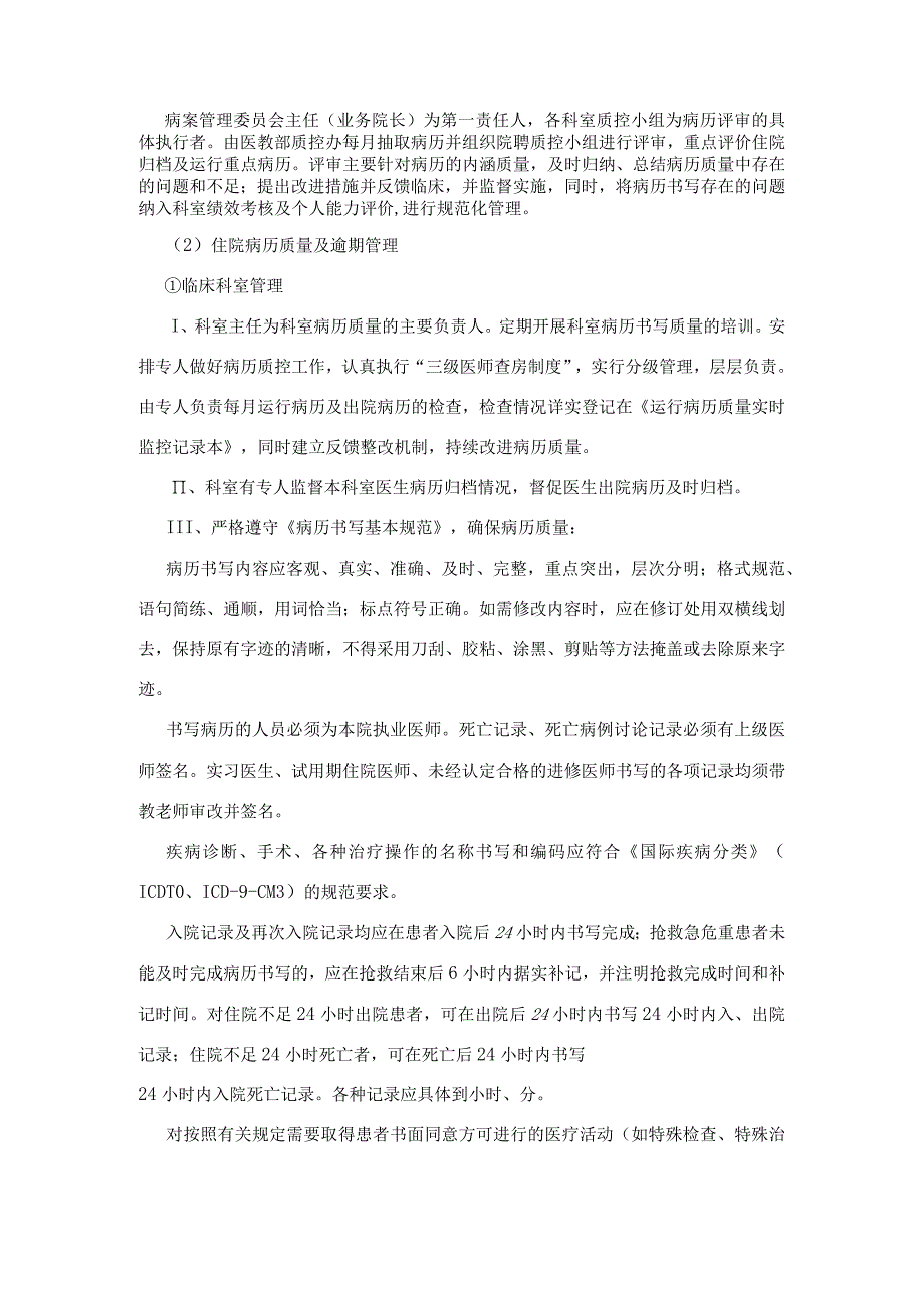 医院病历质量评价与管理制度及书写制度_第3页