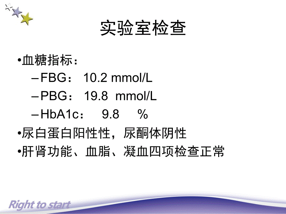 《来得时病例模板》PPT课件_第3页