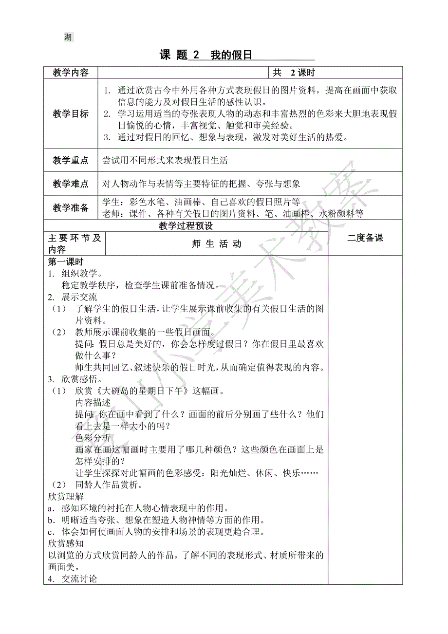 新浙美版二年级上册美术教案_第4页