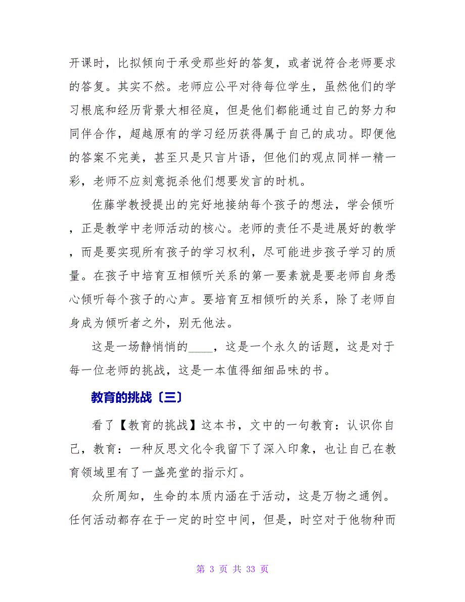 教育的挑战读后感.doc_第3页