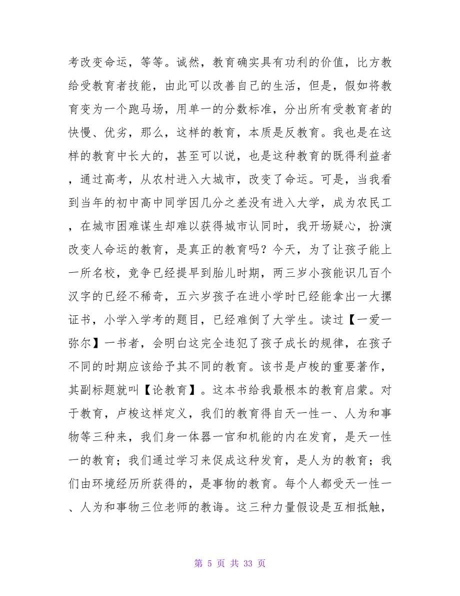 教育的挑战读后感.doc_第5页