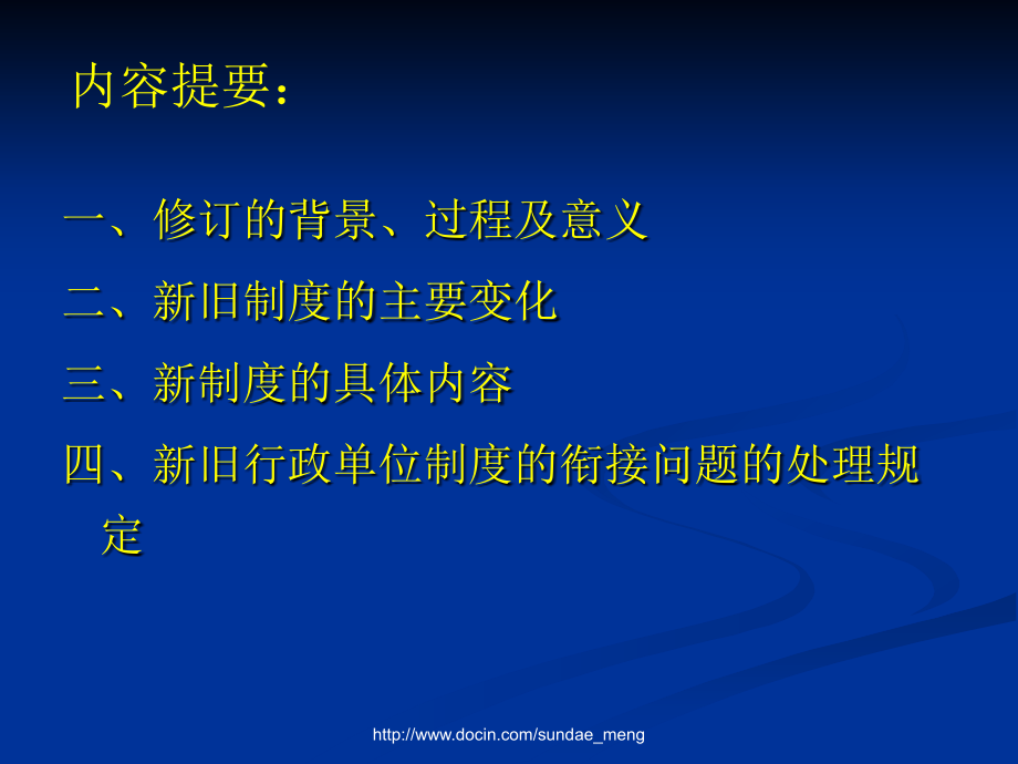 【培训课件】行政单位会计制度讲解PPT课件_第2页