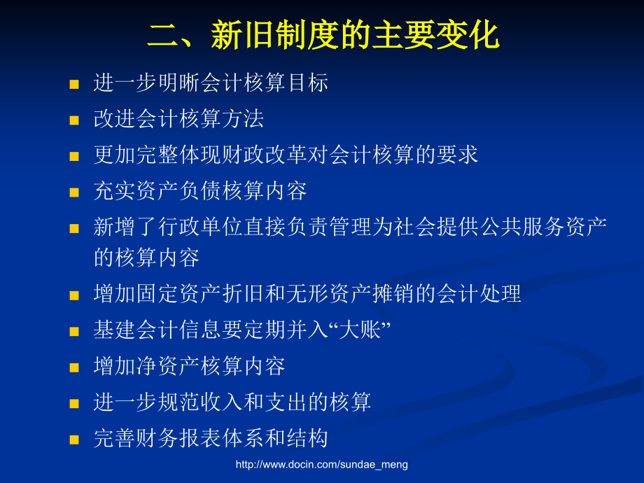 【培训课件】行政单位会计制度讲解PPT课件_第4页