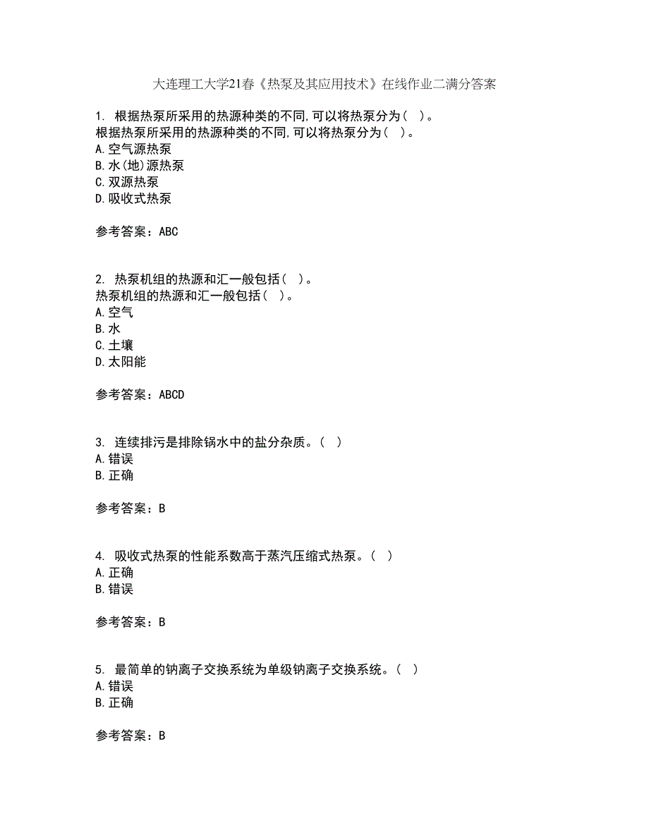 大连理工大学21春《热泵及其应用技术》在线作业二满分答案58_第1页