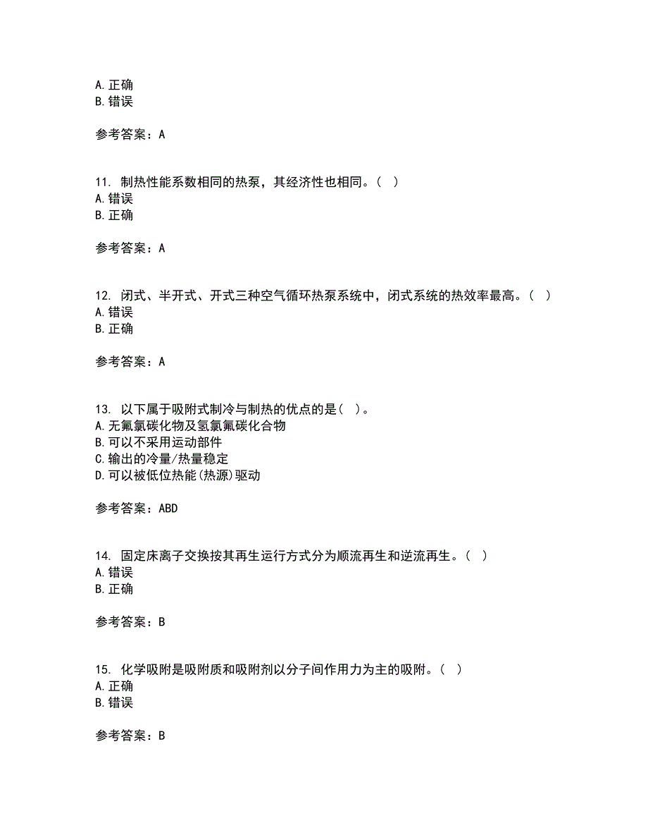 大连理工大学21春《热泵及其应用技术》在线作业二满分答案58_第3页