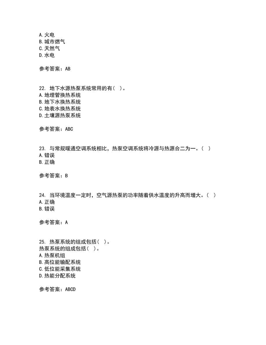 大连理工大学21春《热泵及其应用技术》在线作业二满分答案58_第5页