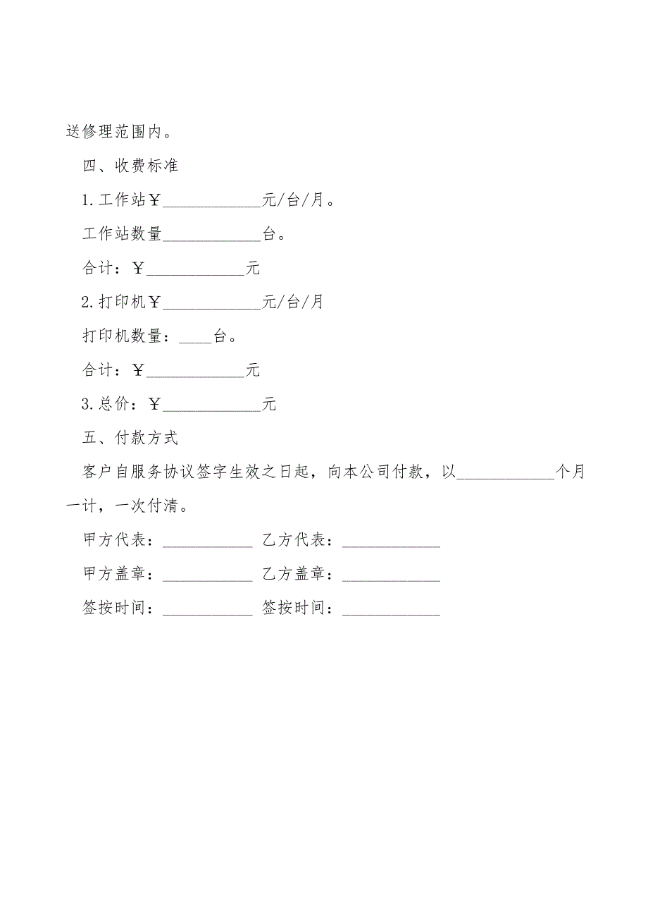 计算机网络维修合同模板.doc_第4页