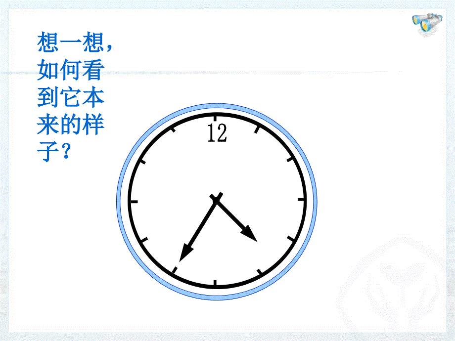 43平面镜成像 (2)_第2页