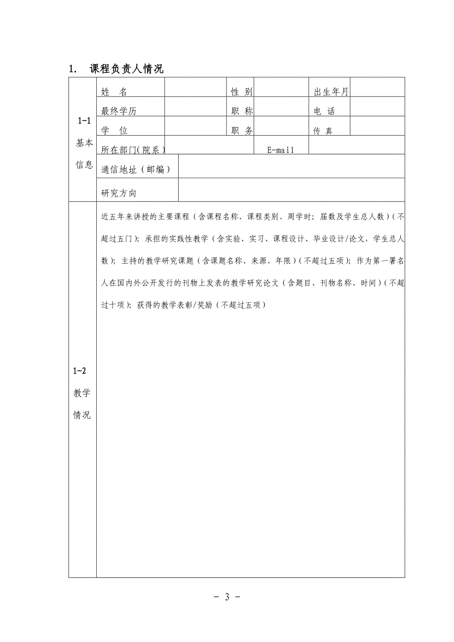 精品课程-信息技术优秀课程表(空).doc_第3页