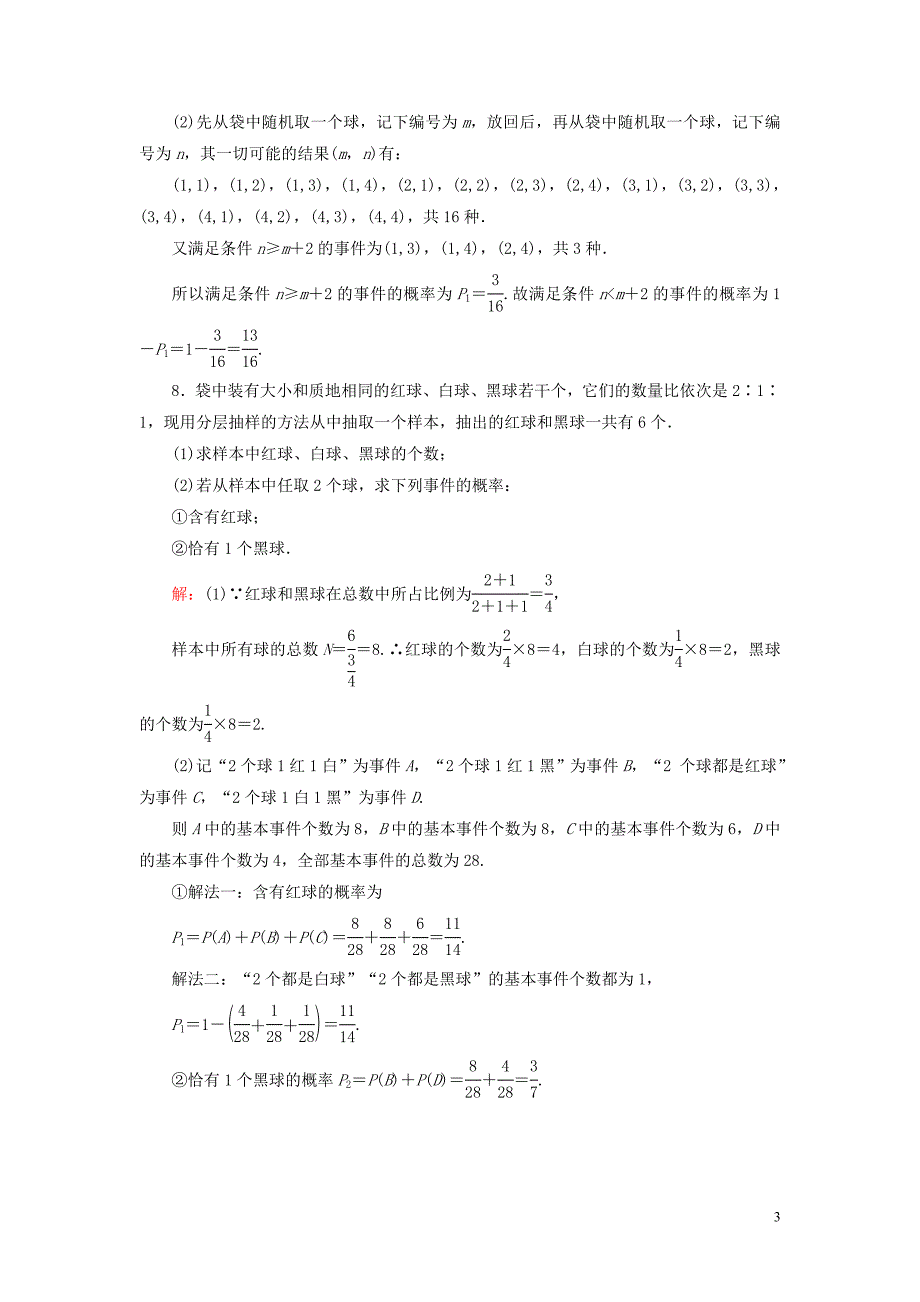 2019_2020学年高中数学第3章概率22.3互斥事件第一课时练习北师大版必修3.doc_第3页