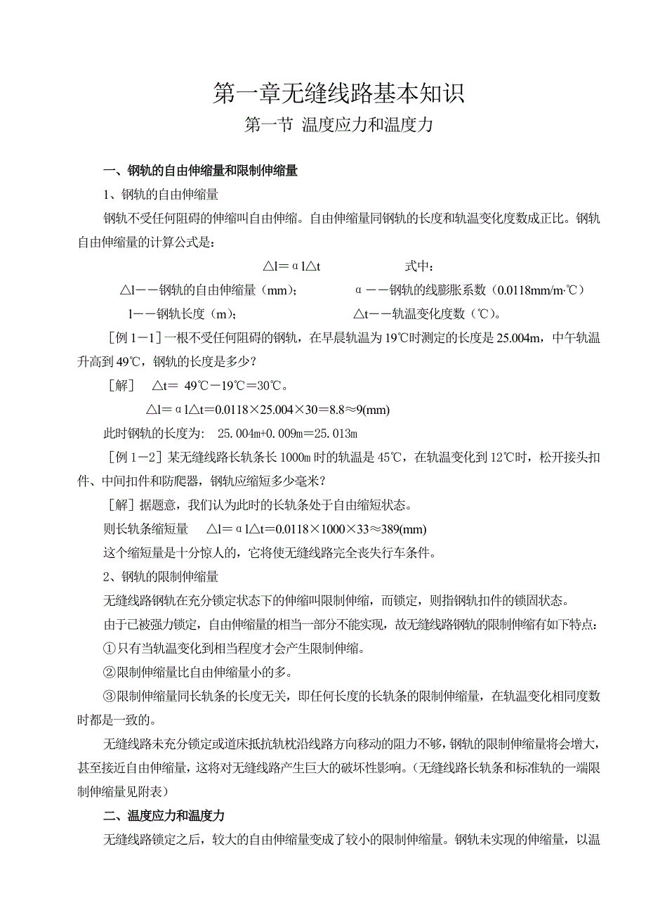 无缝线路培训教材_第1页