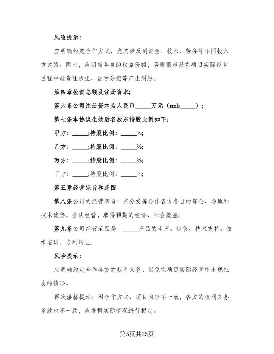 标准合作简单协议书样本（五篇）.doc_第5页